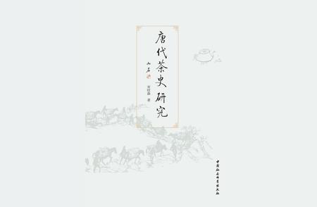 中国茶文化的历史回顾