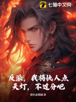 直播守寡后我成了顶流