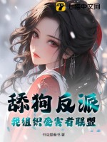 救命!漂亮后妈一笑,反派父子都跪了