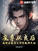 女帝崩人设后在娱乐圈爆红了
