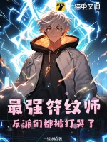 我都撤到荒地了,你让我回京登基夏天司马兰