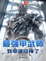 守序暴君