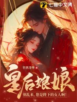 我们互换身体我堂堂男子汉变成富婆校花