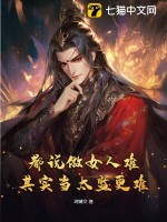 我真的是为了拯救世界啊