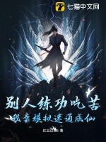 穿成稀有雌性:是所有S级兽人的白月光!